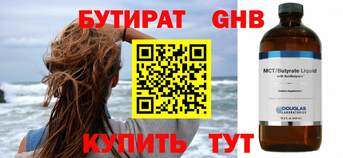 Бутират  Вязьма  Бутират BDO 