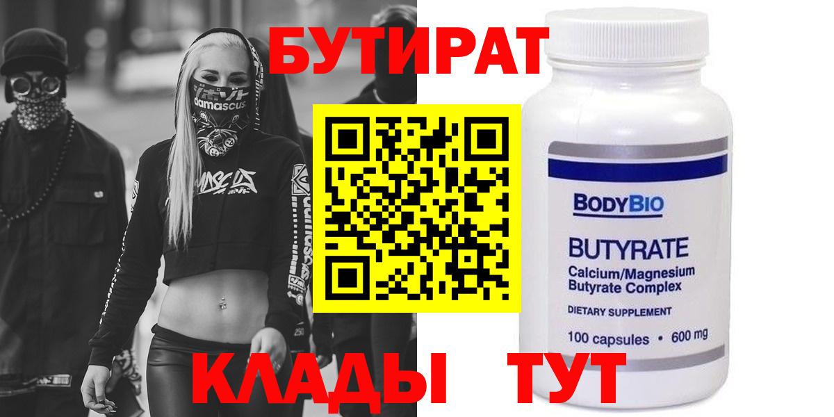 Бутират Butirat  Вход с VPN  Вязьма 