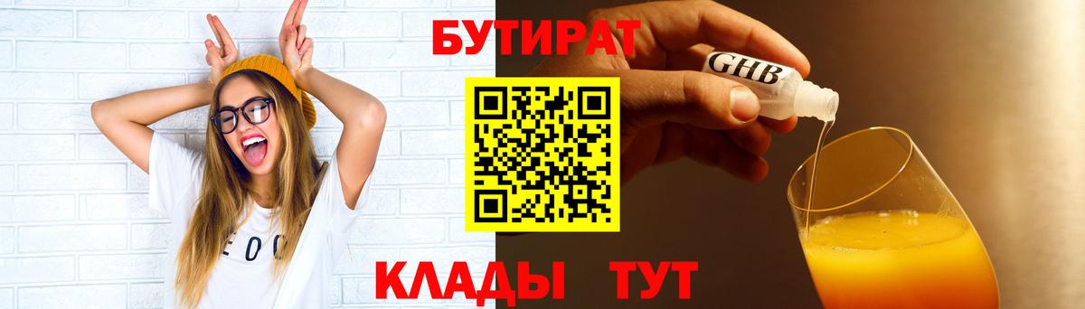 БУТИРАТ 1.4BDO Вязьма