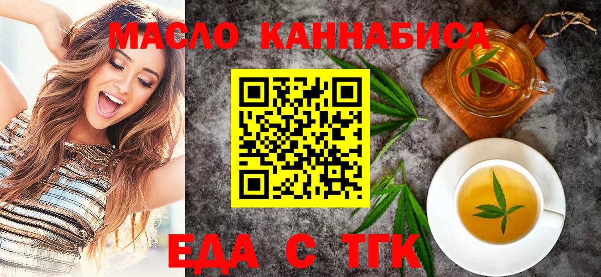 Еда ТГК конопля  Вход с VPN  Вязьма 
