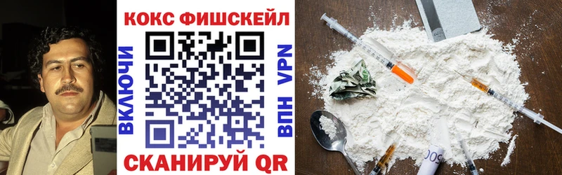 КОКАИН FishScale Вязьма