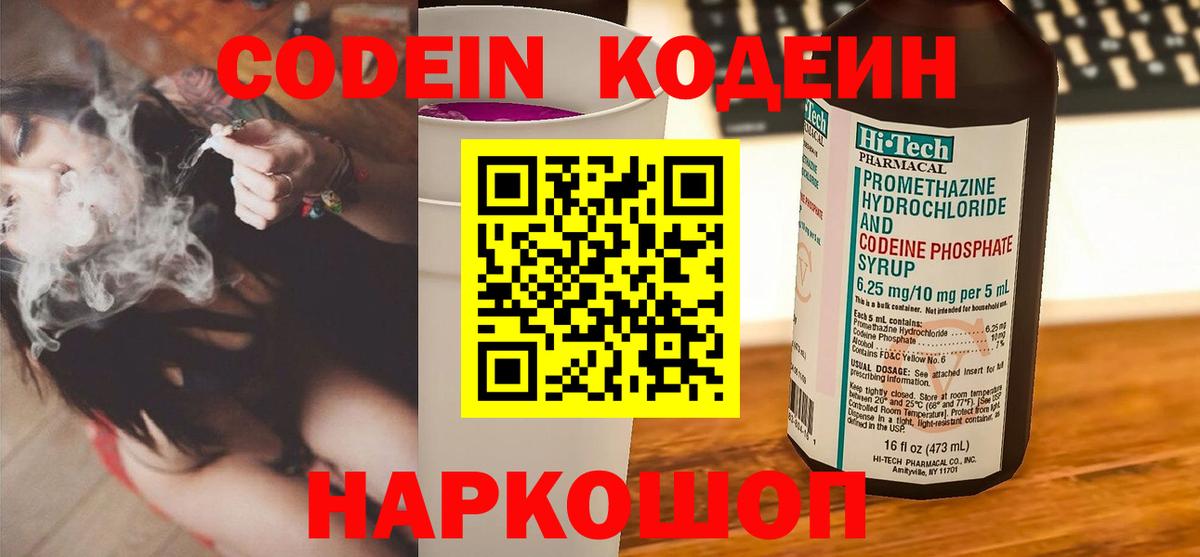Кодеиновый сироп Lean Purple Drank Вязьма