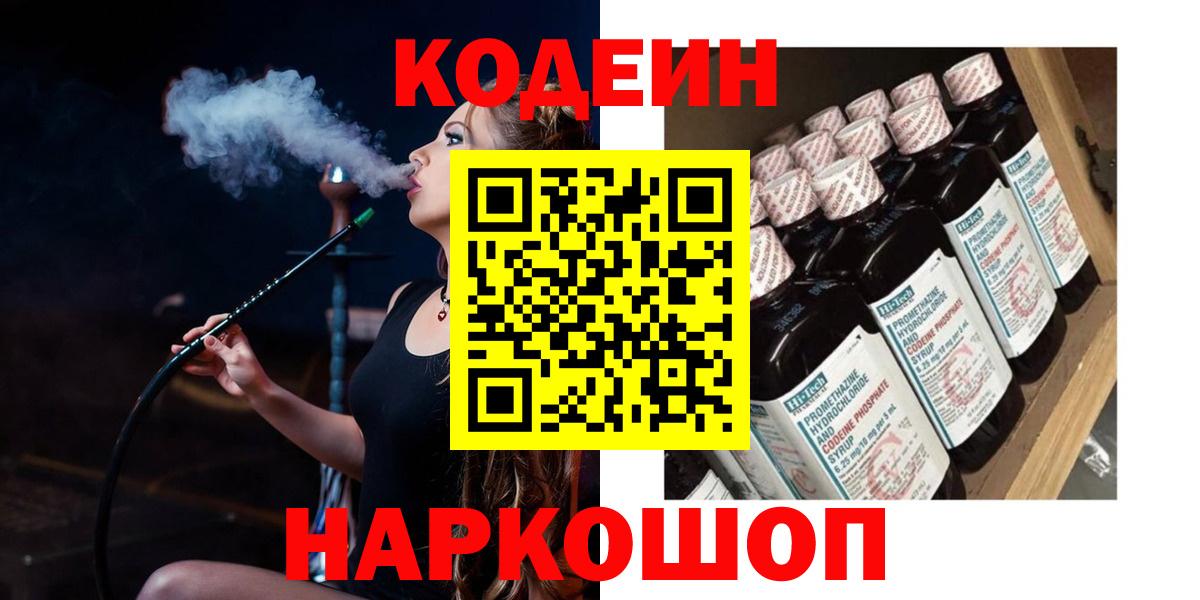 Кодеиновый сироп Lean Purple Drank  Codein Purple Drank  Вязьма 