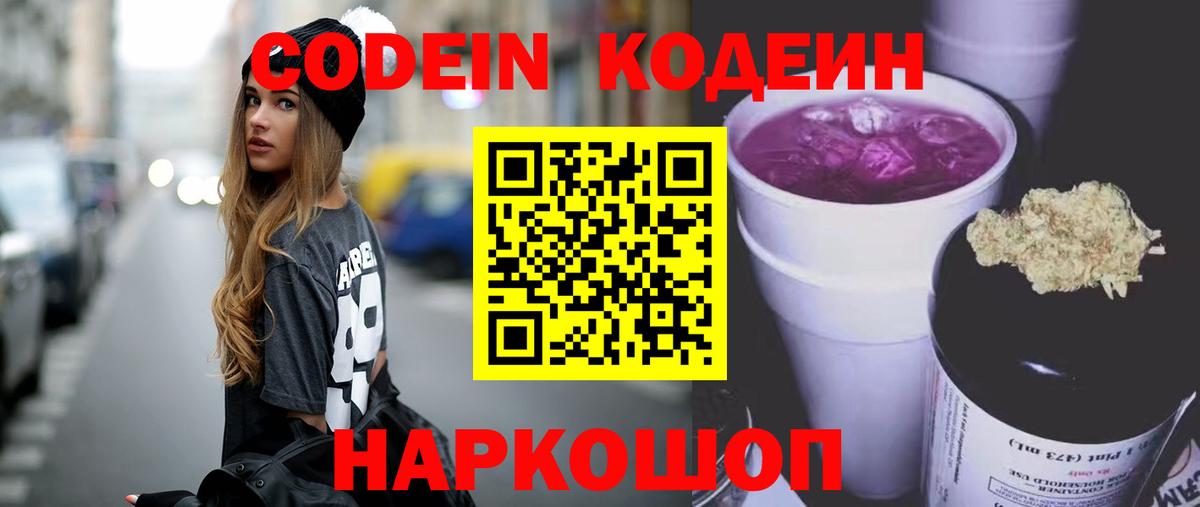 Вязьма  Codein напиток Lean (лин)  Вход с VPN 