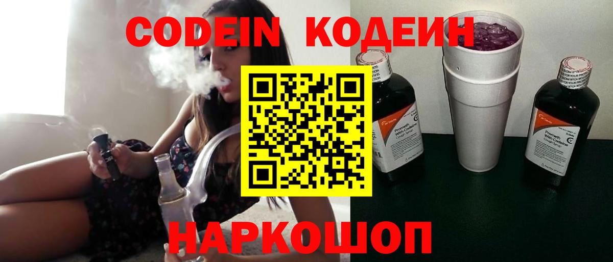 Кодеиновый сироп Lean Purple Drank Вязьма
