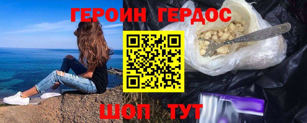 Героин  ГЕРОИН VHQ  Вход с VPN  Вязьма 