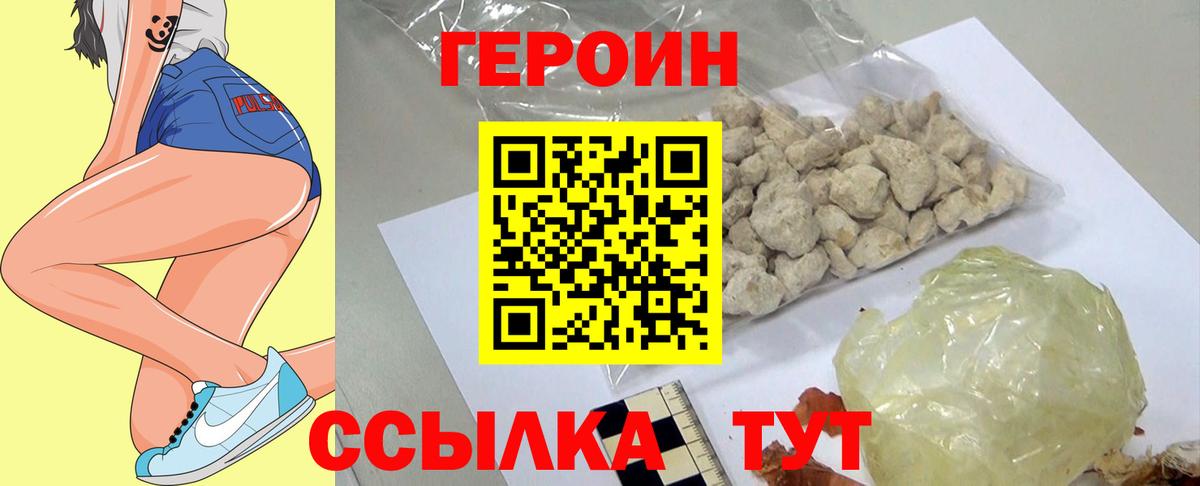 Героин герыч Вязьма
