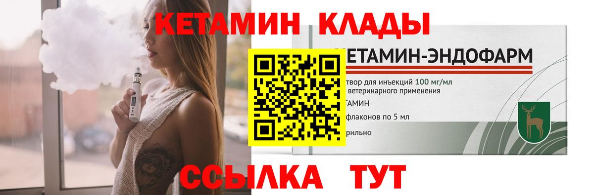 КЕТАМИН VHQ  Вход с VPN  Вязьма 