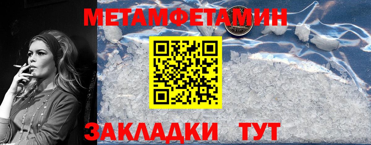 МЕТАМФЕТАМИН кристалл Вязьма