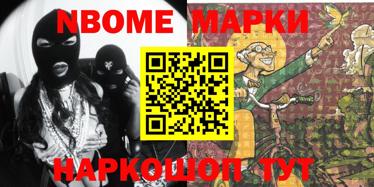 Марки NBOMe 1,5мг Вязьма