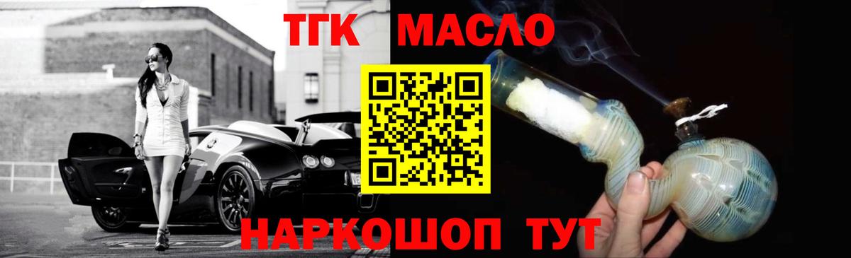 ТГК гашишное масло Вязьма